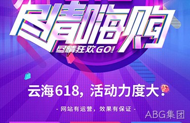 鞍山做网站公司带您了解618活动政策尽情嗨购